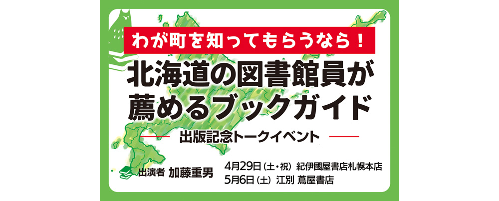 ブックガイドイベント用バナー