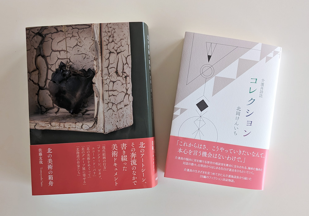 新刊書影2冊