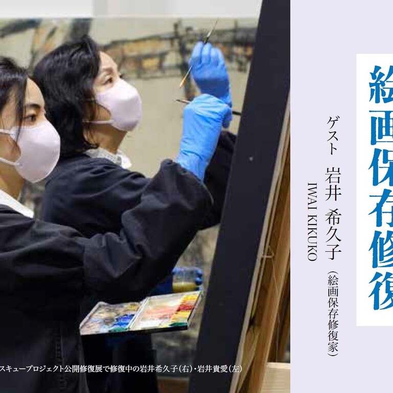 0912絵画保存修復の学校