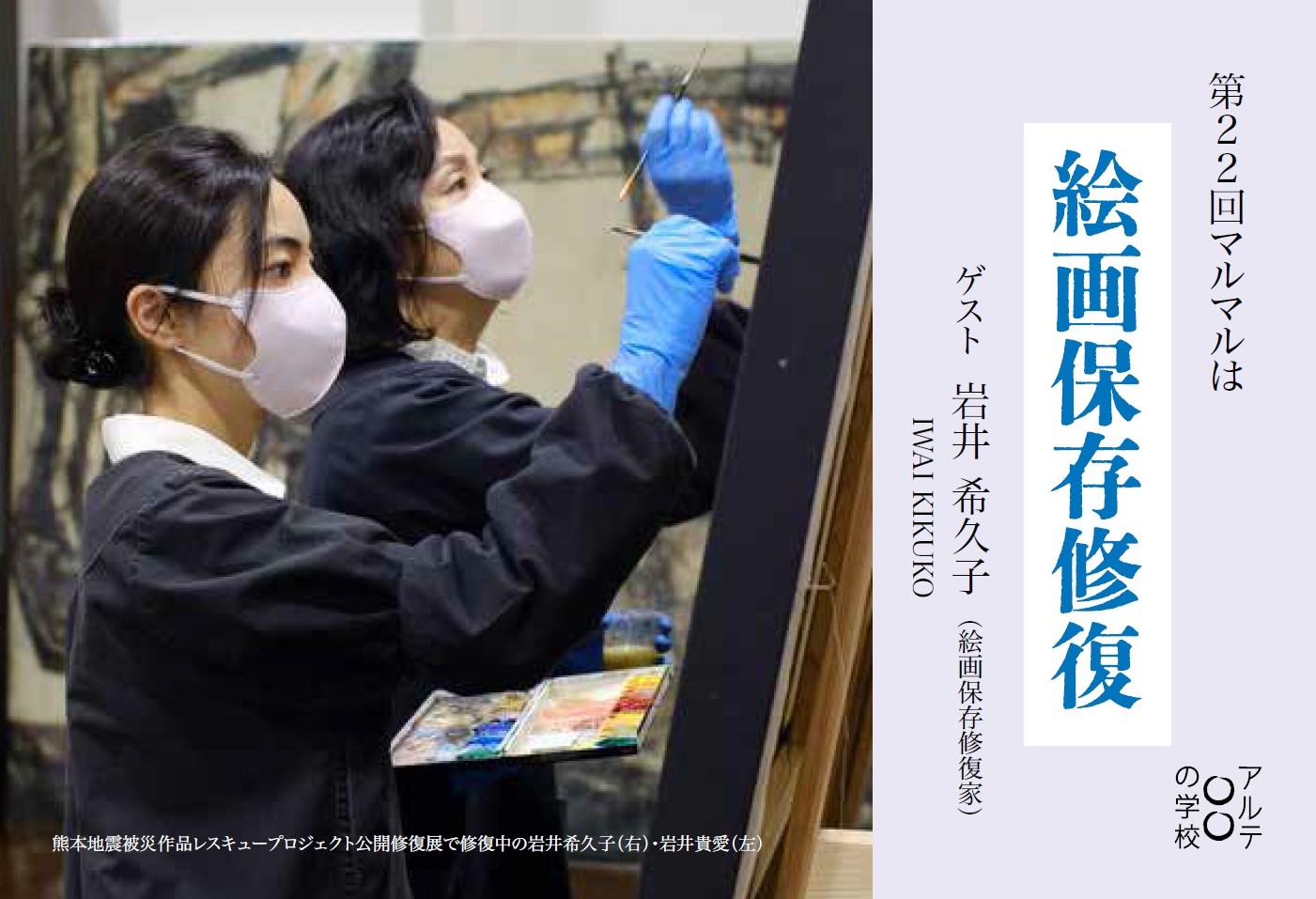 0912絵画保存修復の学校