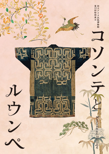 コソンテとルウンペ書影