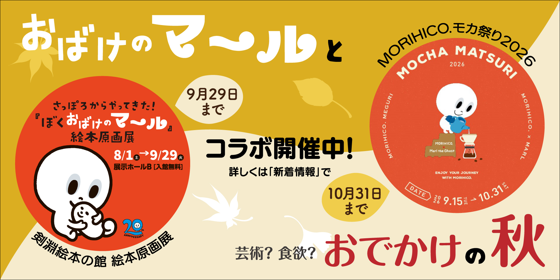 260909マールイベント