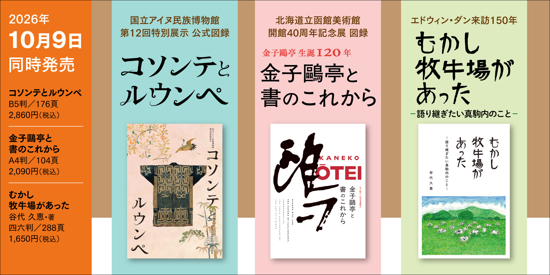 10月9日発売新刊情報